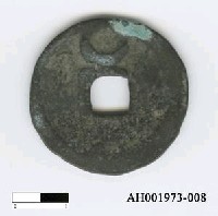 藏品(宋高宗「紹興元寶」)的圖片